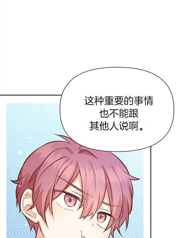《狂撩炮灰美人殿下》第51话 保密 第22页