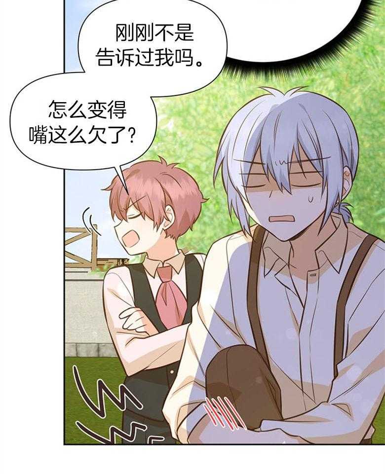 《狂撩炮灰美人殿下》第51话 保密 第26页