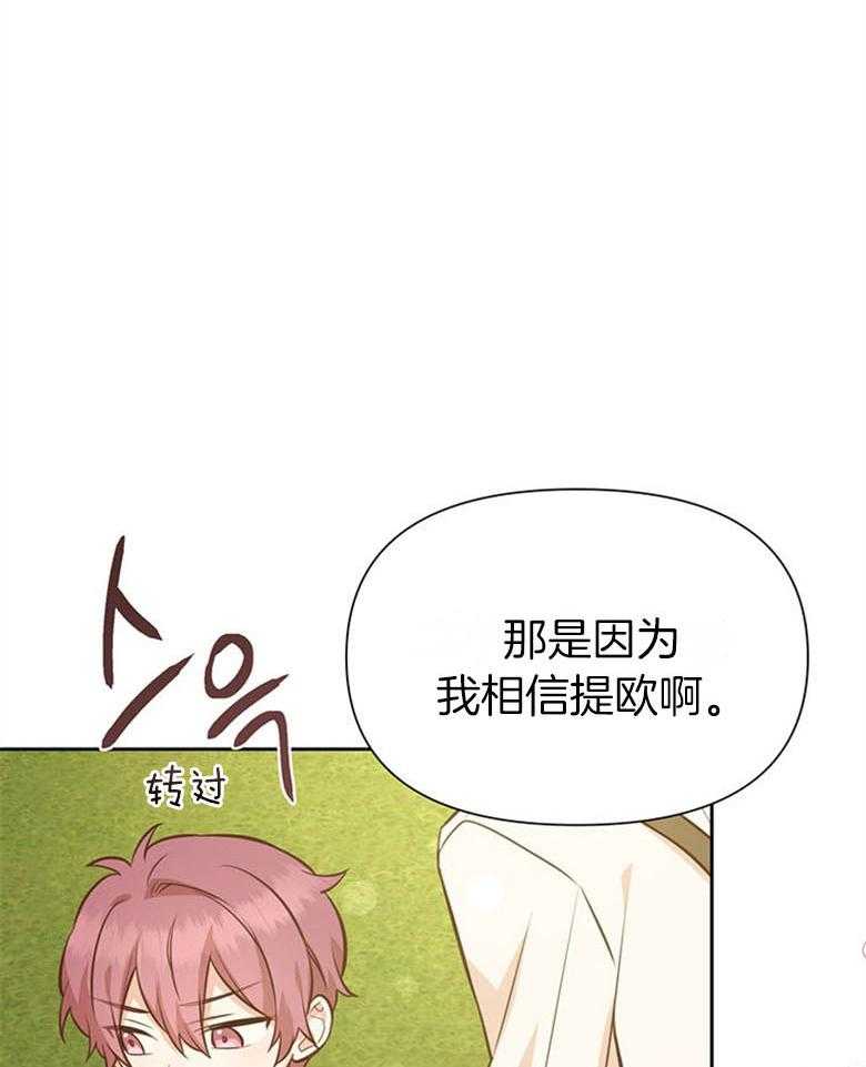 《狂撩炮灰美人殿下》第51话 保密 第27页