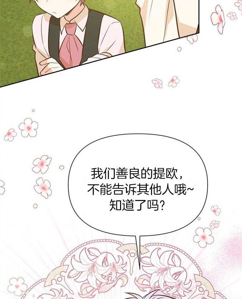 《狂撩炮灰美人殿下》第51话 保密 第28页