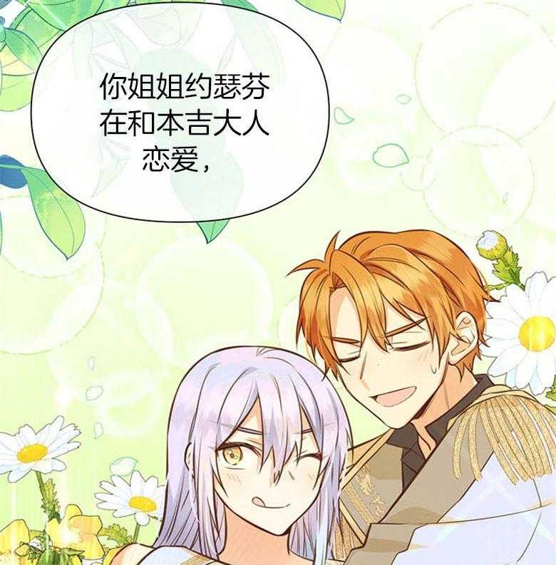 《狂撩炮灰美人殿下》第51话 保密 第2页