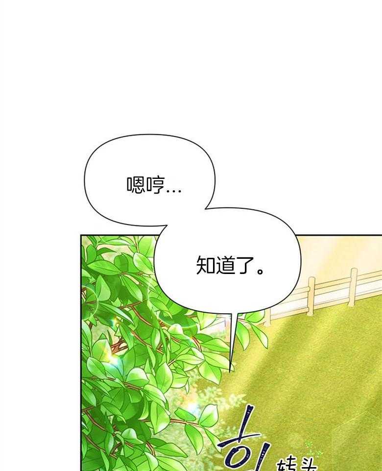 《狂撩炮灰美人殿下》第51话 保密 第32页