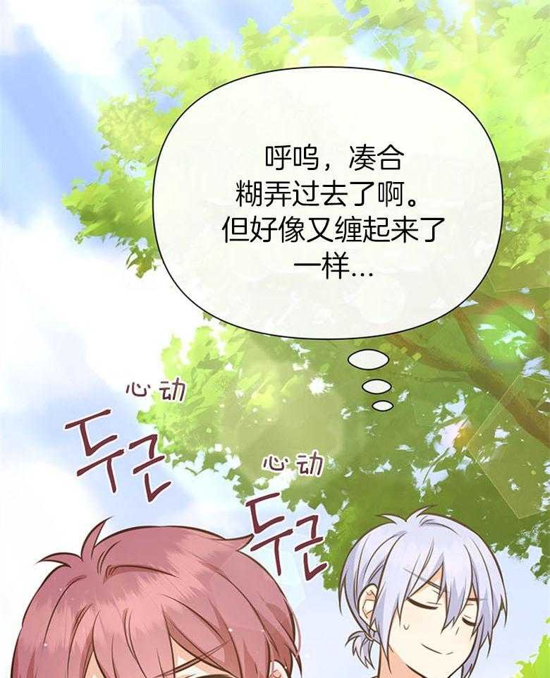 《狂撩炮灰美人殿下》第51话 保密 第34页