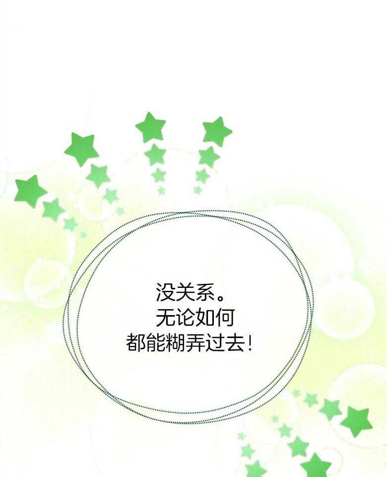 《狂撩炮灰美人殿下》第51话 保密 第36页