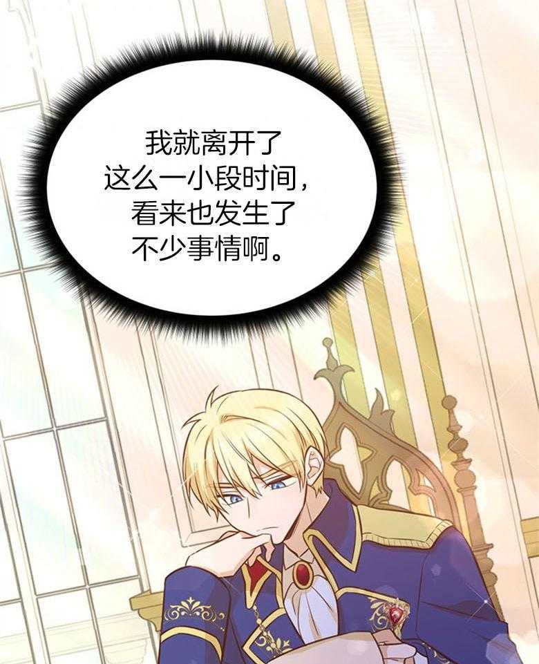 《狂撩炮灰美人殿下》第51话 保密 第42页