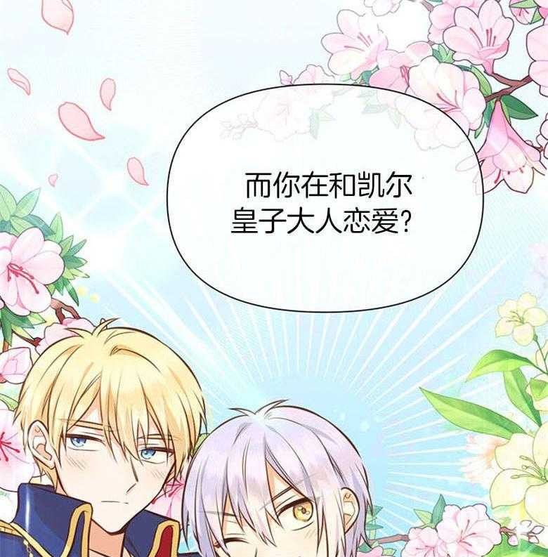 《狂撩炮灰美人殿下》第51话 保密 第4页