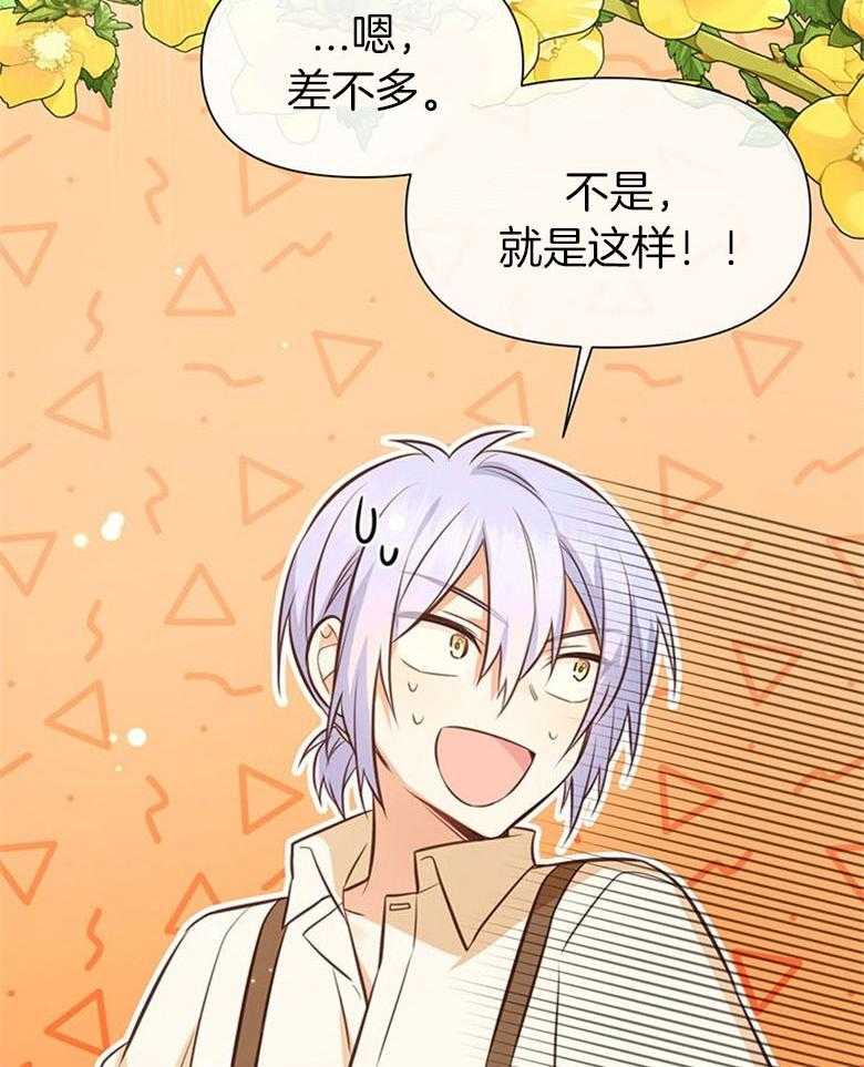 《狂撩炮灰美人殿下》第51话 保密 第6页