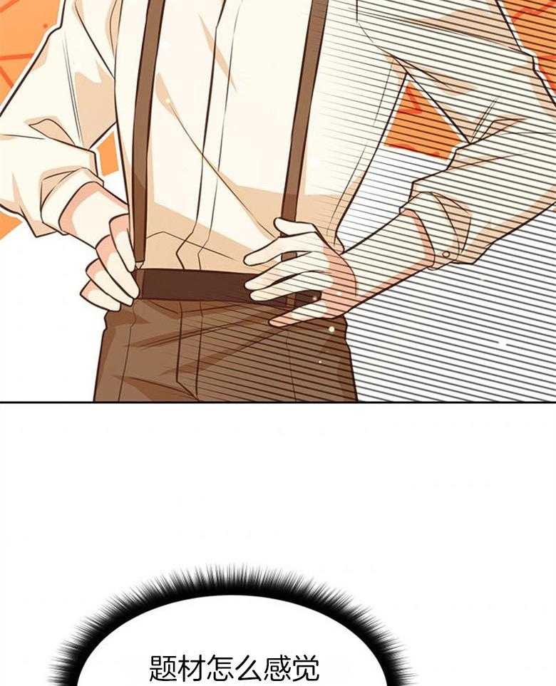 《狂撩炮灰美人殿下》第51话 保密 第7页