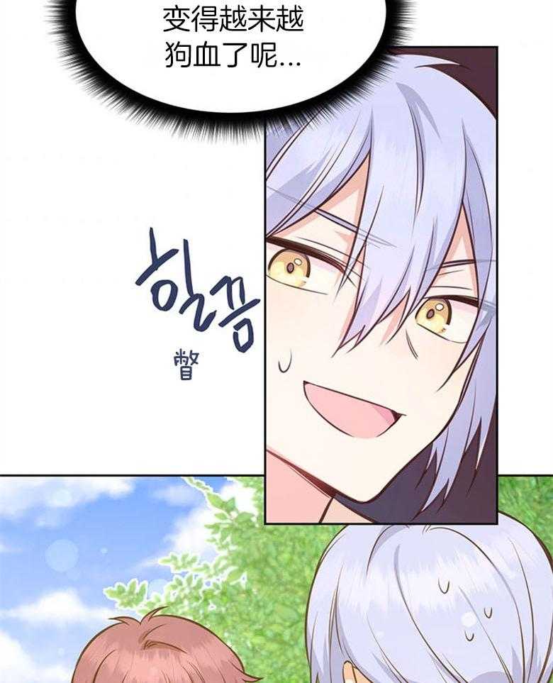 《狂撩炮灰美人殿下》第51话 保密 第8页