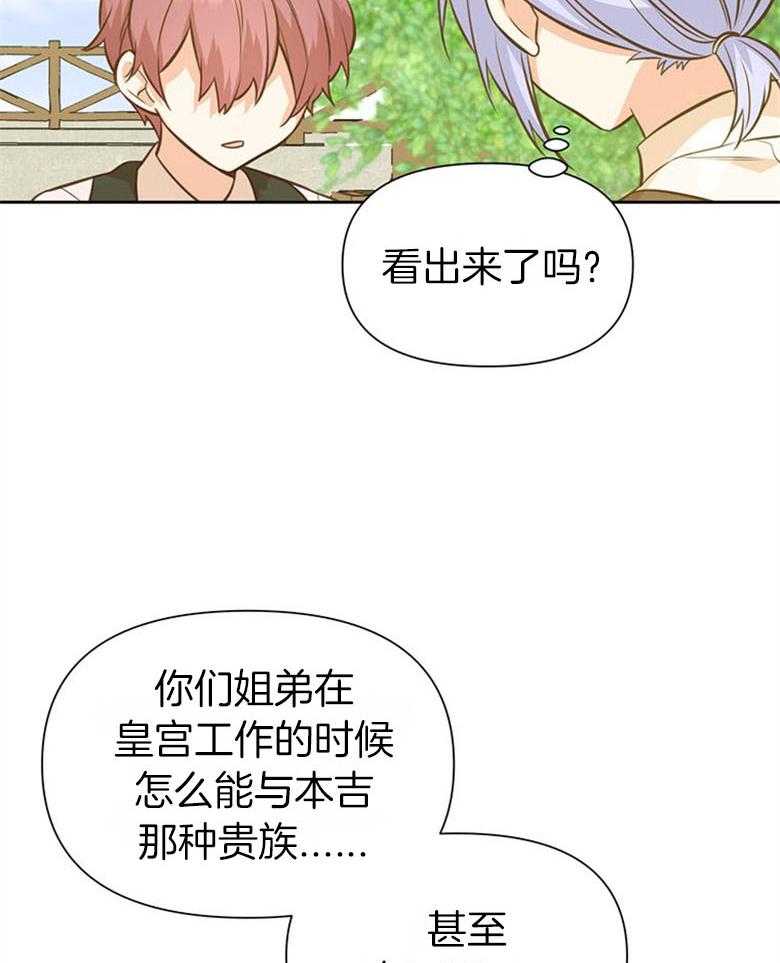 《狂撩炮灰美人殿下》第51话 保密 第9页