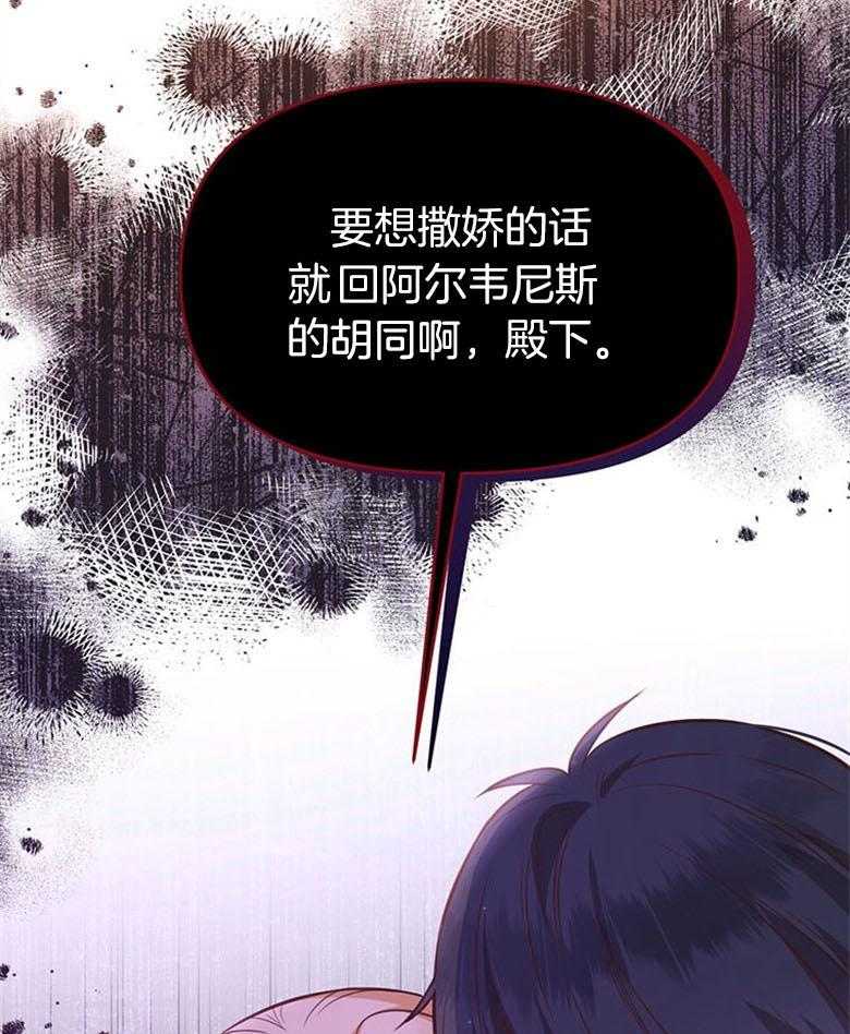 《狂撩炮灰美人殿下》第49话 求帮助 第11页