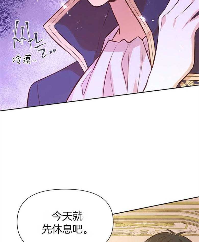 《狂撩炮灰美人殿下》第49话 求帮助 第14页