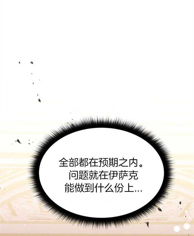 《狂撩炮灰美人殿下》第49话 求帮助 第16页