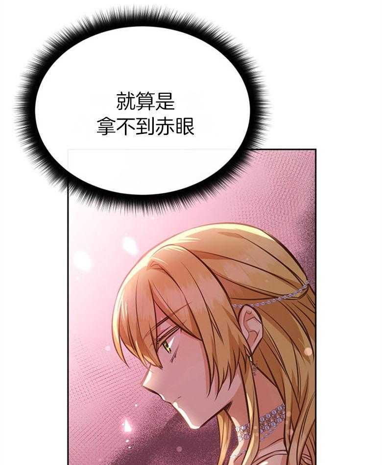 《狂撩炮灰美人殿下》第49话 求帮助 第19页