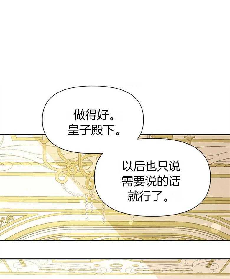 《狂撩炮灰美人殿下》第49话 求帮助 第1页