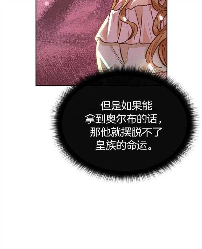 《狂撩炮灰美人殿下》第49话 求帮助 第20页