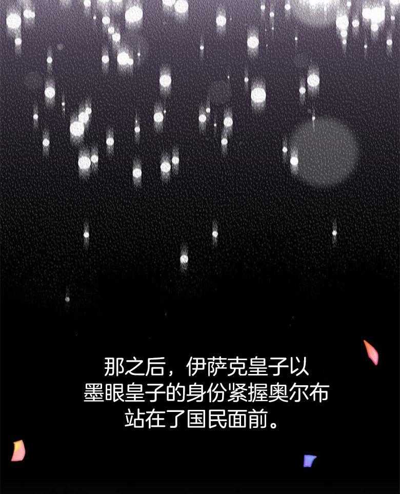 《狂撩炮灰美人殿下》第49话 求帮助 第23页