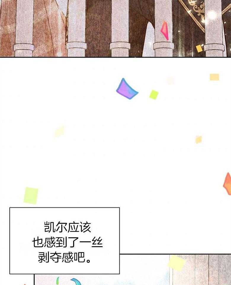 《狂撩炮灰美人殿下》第49话 求帮助 第26页