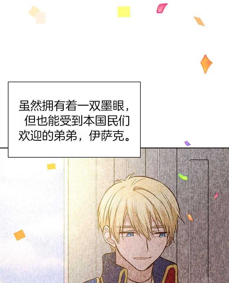 《狂撩炮灰美人殿下》第49话 求帮助 第28页