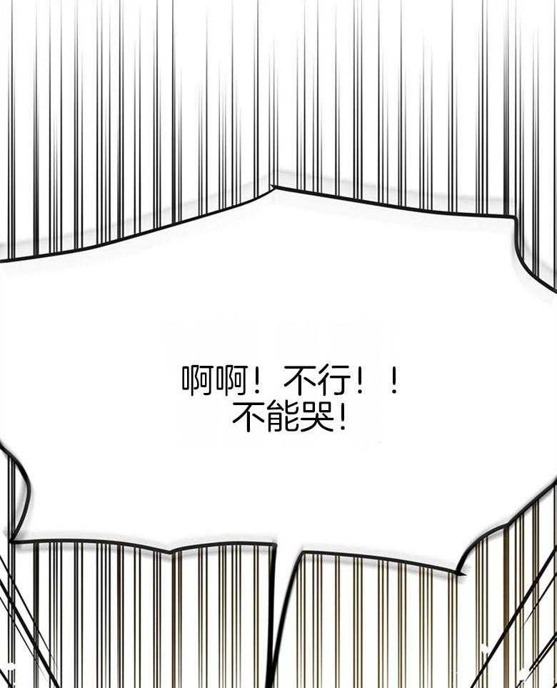 《狂撩炮灰美人殿下》第49话 求帮助 第31页