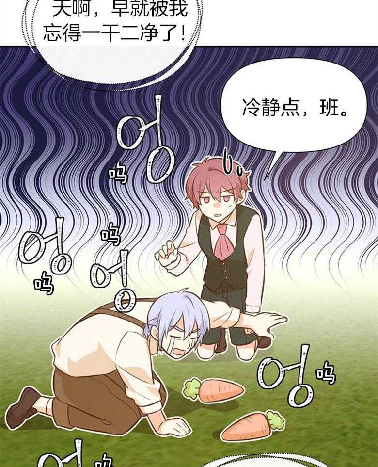 《狂撩炮灰美人殿下》第49话 求帮助 第34页