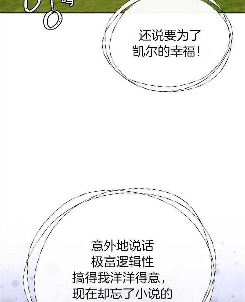 《狂撩炮灰美人殿下》第49话 求帮助 第35页