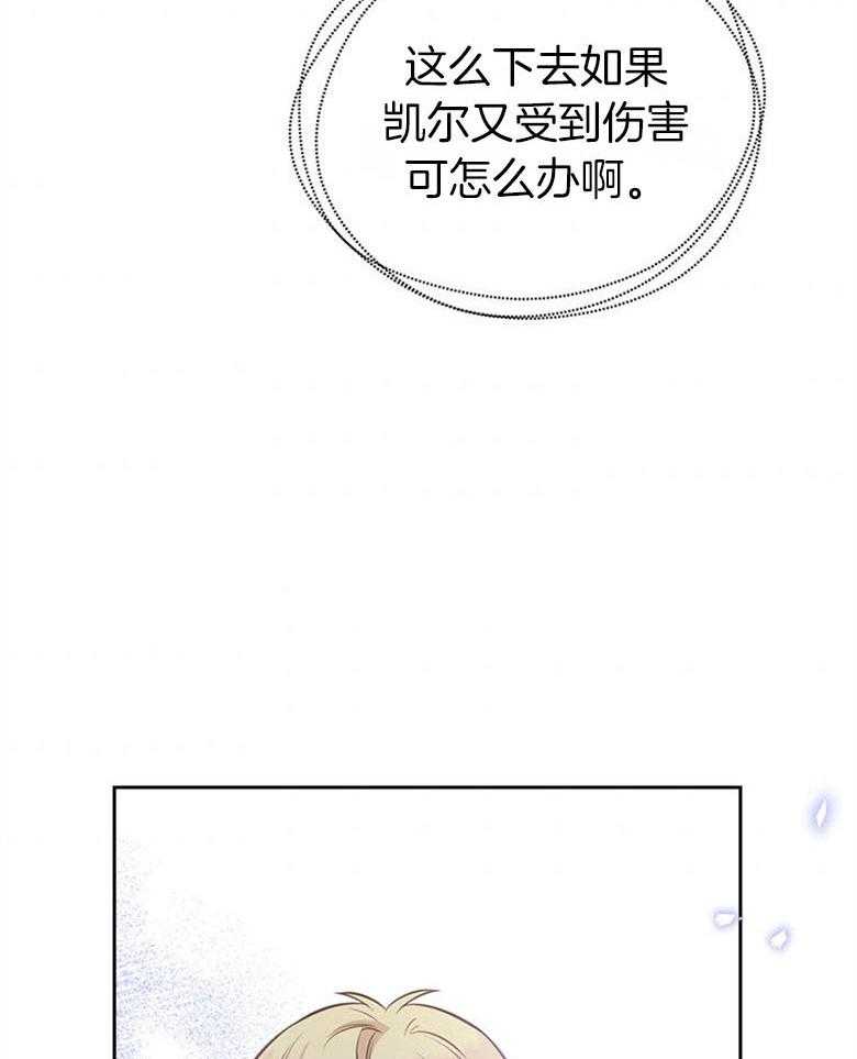 《狂撩炮灰美人殿下》第49话 求帮助 第38页