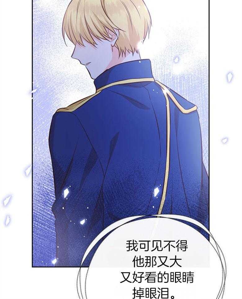 《狂撩炮灰美人殿下》第49话 求帮助 第39页