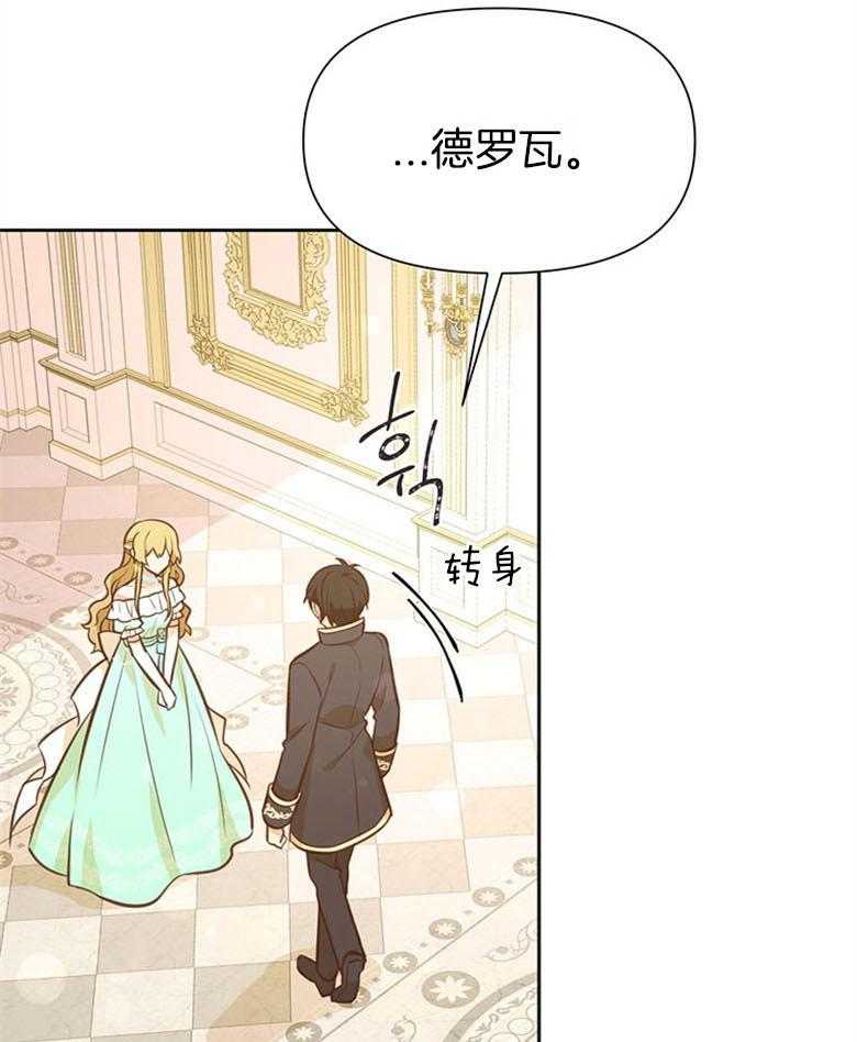 《狂撩炮灰美人殿下》第49话 求帮助 第3页