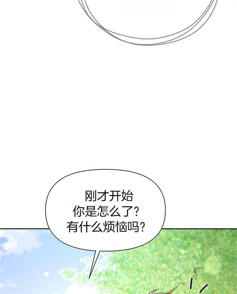 《狂撩炮灰美人殿下》第49话 求帮助 第40页