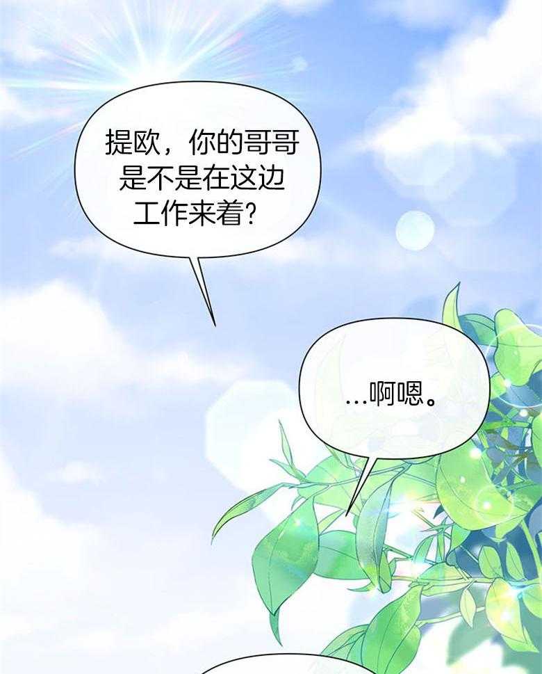 《狂撩炮灰美人殿下》第49话 求帮助 第42页