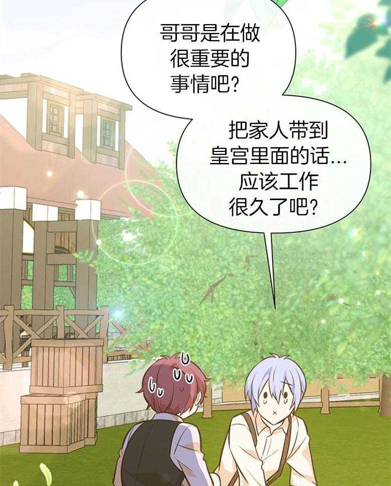 《狂撩炮灰美人殿下》第49话 求帮助 第43页