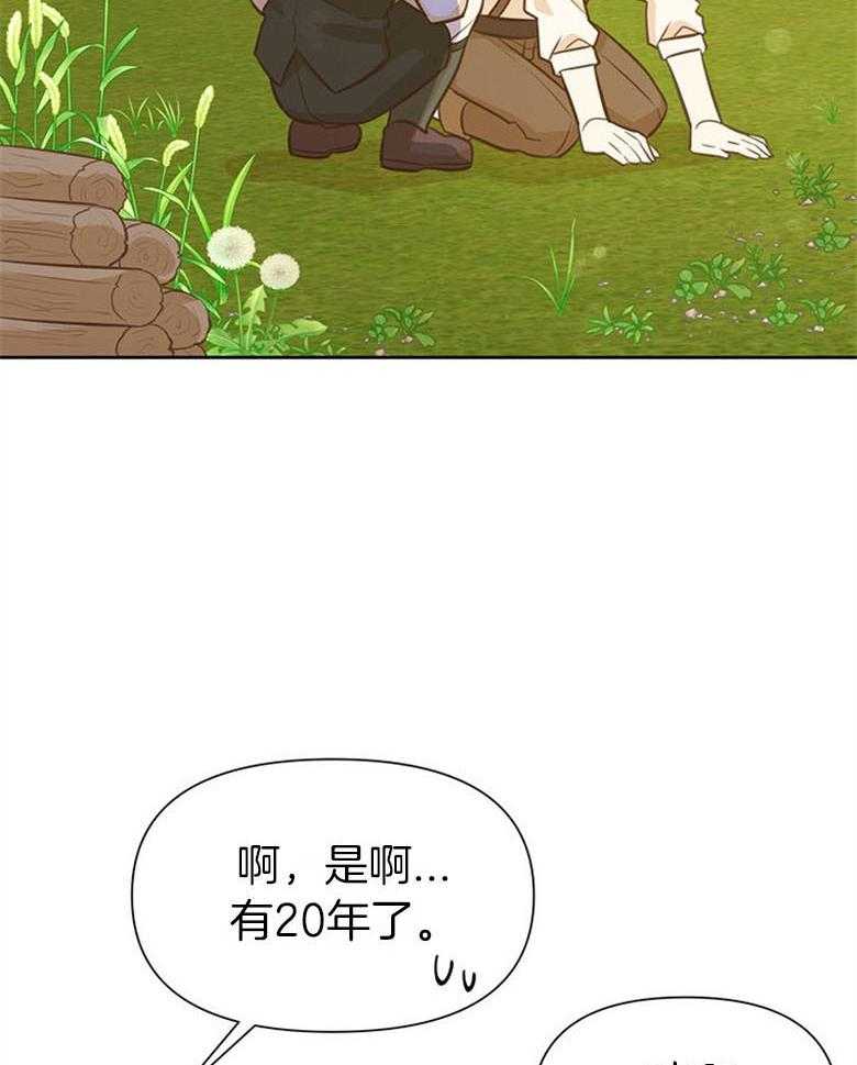 《狂撩炮灰美人殿下》第49话 求帮助 第44页