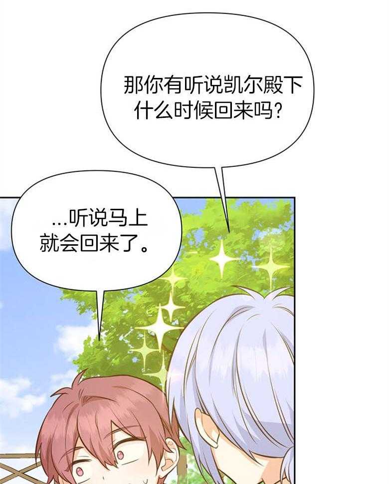 《狂撩炮灰美人殿下》第49话 求帮助 第46页