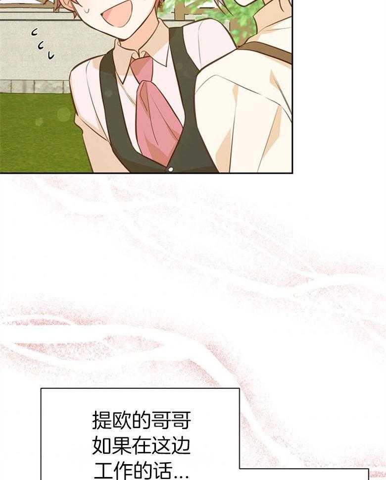 《狂撩炮灰美人殿下》第49话 求帮助 第47页