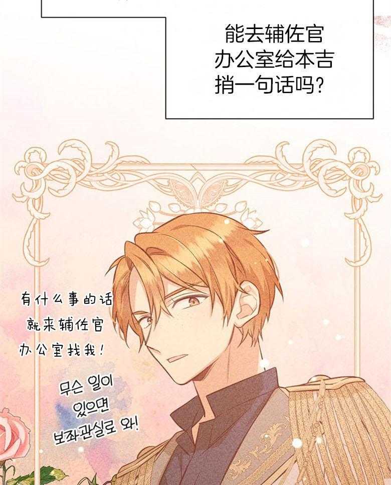《狂撩炮灰美人殿下》第49话 求帮助 第48页
