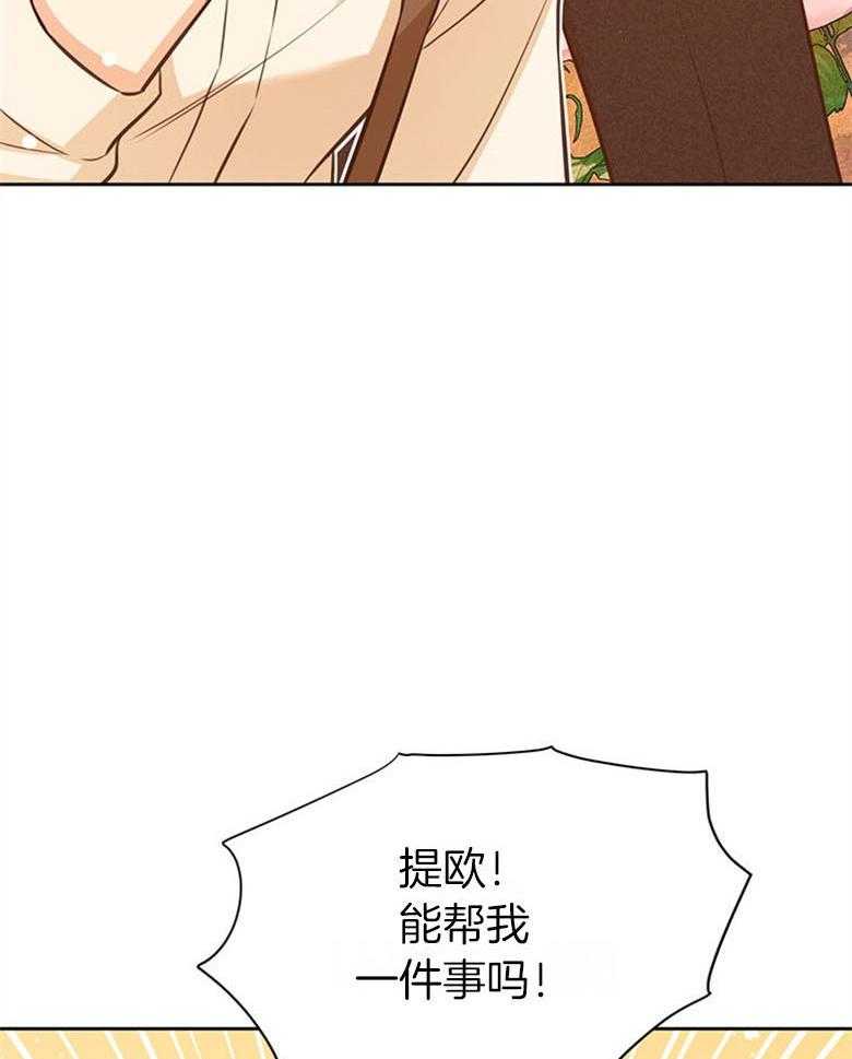 《狂撩炮灰美人殿下》第49话 求帮助 第50页