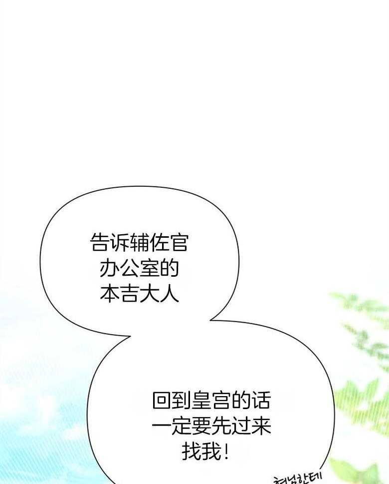 《狂撩炮灰美人殿下》第49话 求帮助 第52页