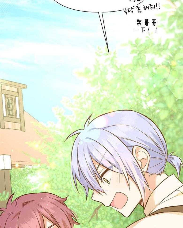 《狂撩炮灰美人殿下》第49话 求帮助 第53页