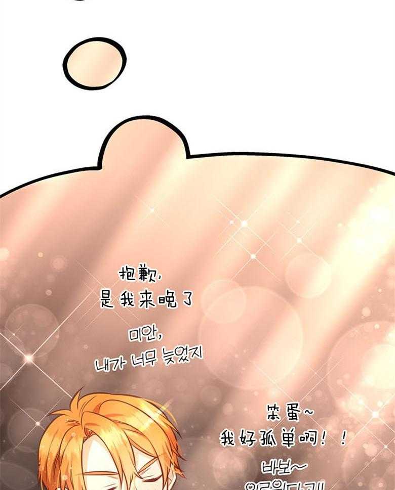 《狂撩炮灰美人殿下》第49话 求帮助 第57页