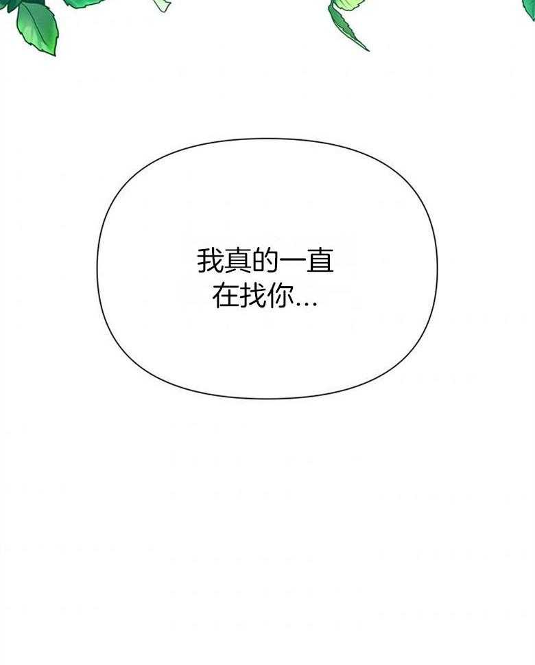 《狂撩炮灰美人殿下》第49话 求帮助 第59页