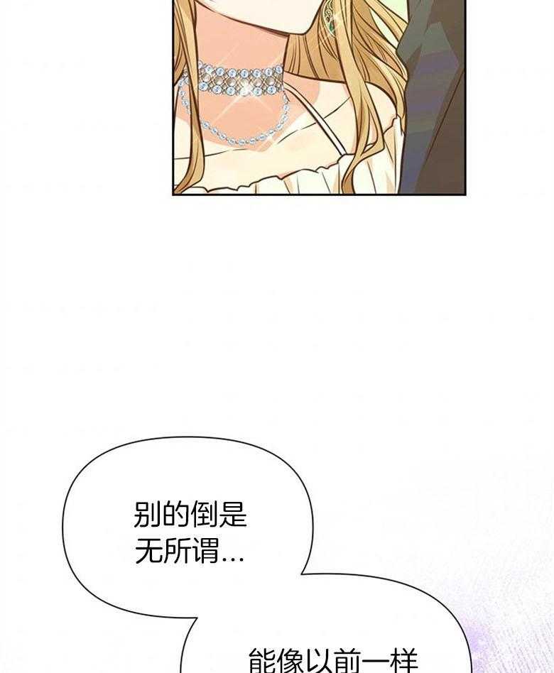 《狂撩炮灰美人殿下》第49话 求帮助 第5页