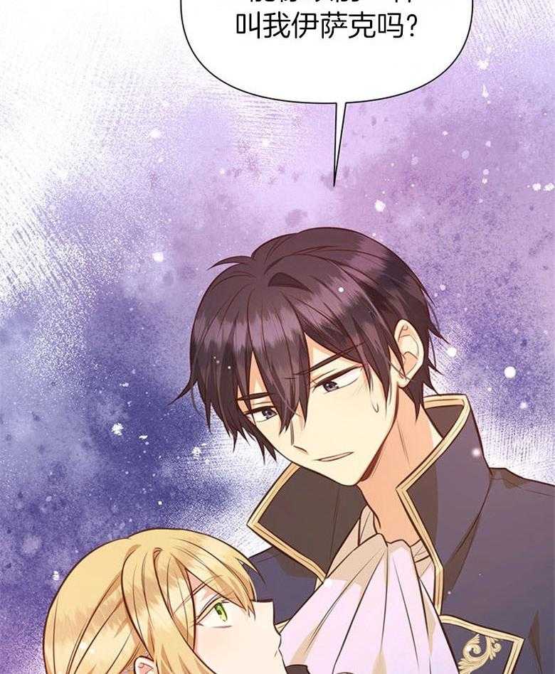 《狂撩炮灰美人殿下》第49话 求帮助 第6页