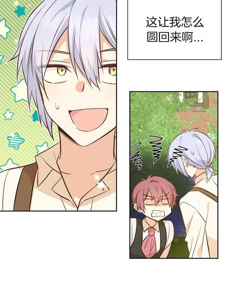 《狂撩炮灰美人殿下》第50话 狗血剧 第11页