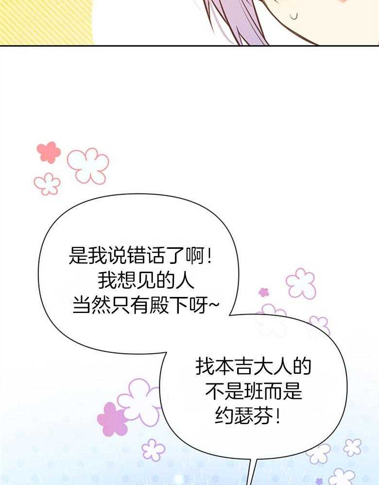 《狂撩炮灰美人殿下》第50话 狗血剧 第13页