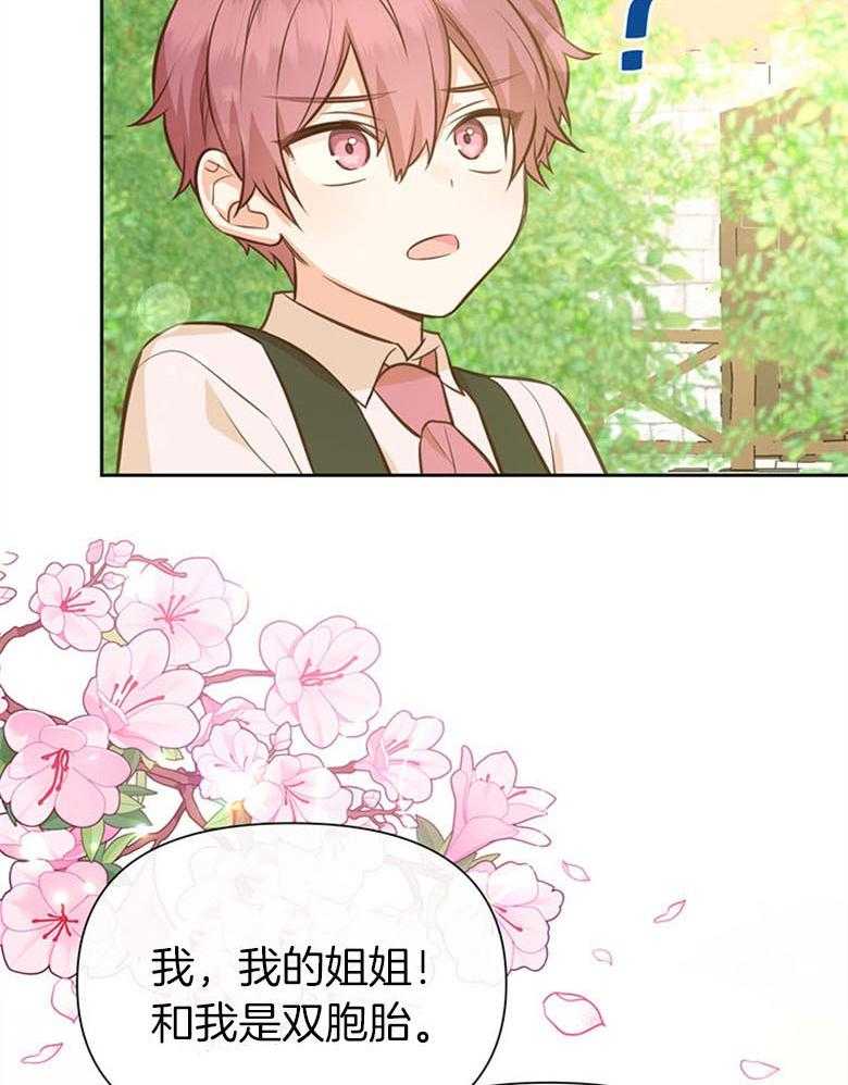 《狂撩炮灰美人殿下》第50话 狗血剧 第16页