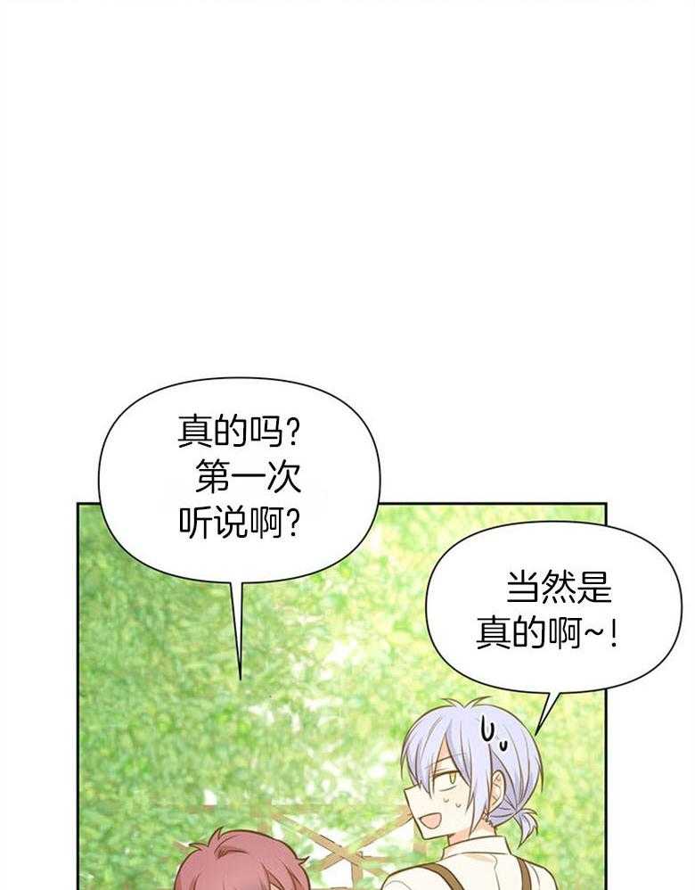 《狂撩炮灰美人殿下》第50话 狗血剧 第19页