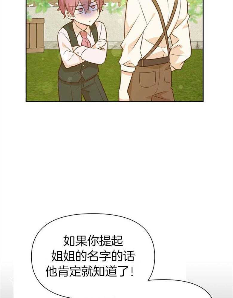 《狂撩炮灰美人殿下》第50话 狗血剧 第20页