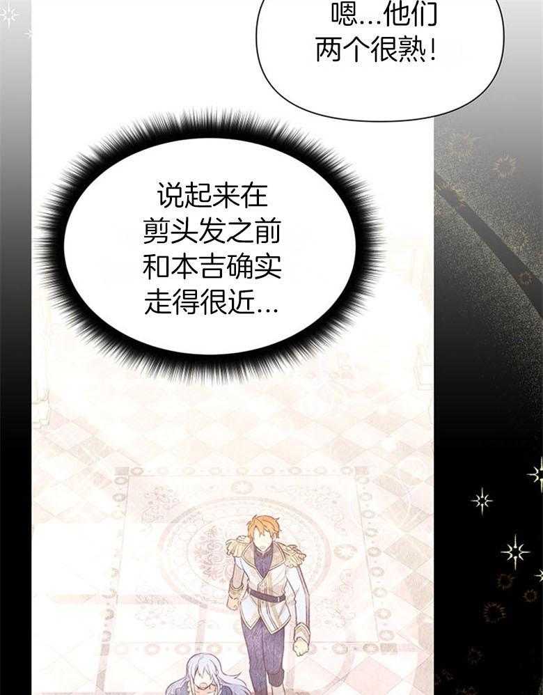 《狂撩炮灰美人殿下》第50话 狗血剧 第21页