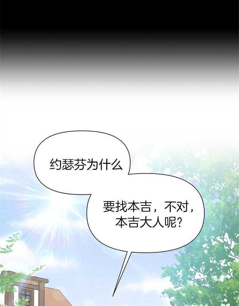 《狂撩炮灰美人殿下》第50话 狗血剧 第23页